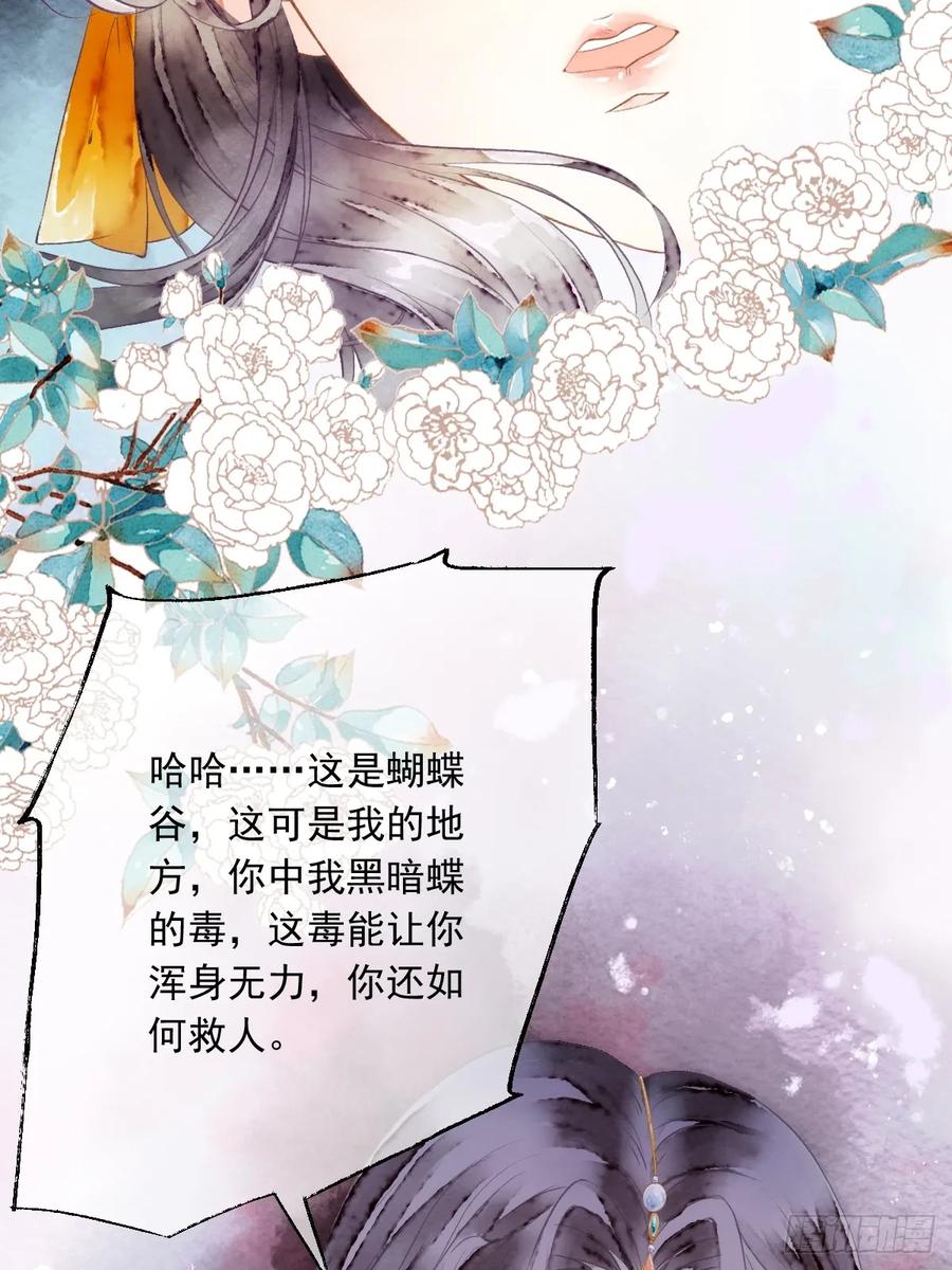 《怨歌录》魅妖（下） 第51页