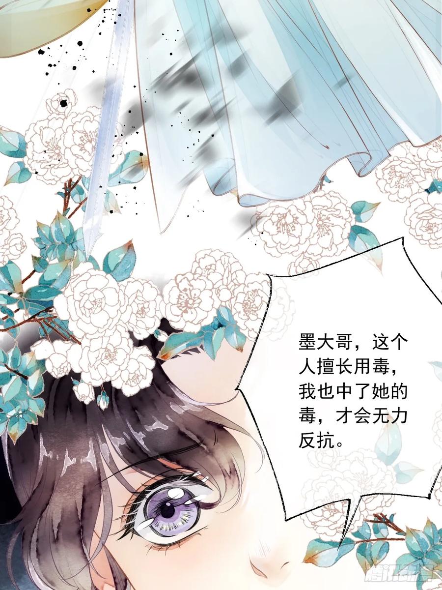 《怨歌录》魅妖（下） 第50页