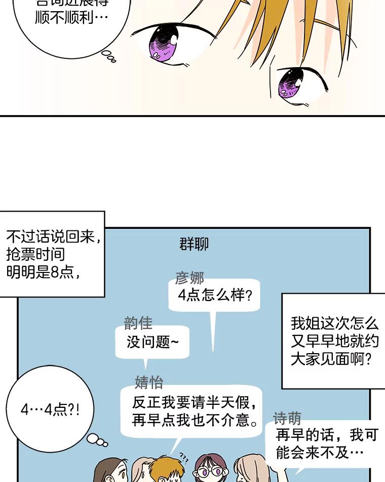 《追逐光的爱恋》47.序幕 第30页