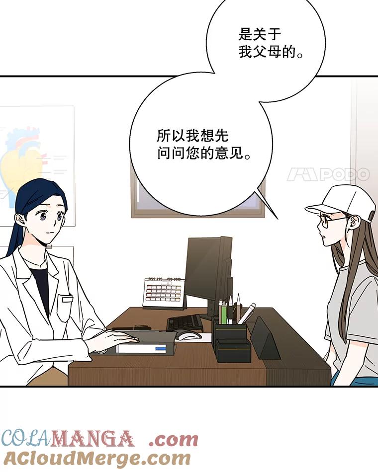 《追逐光的爱恋》47.序幕 第25页