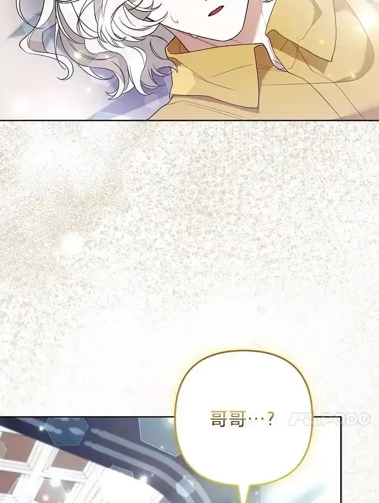 《大公家的狐狸皇女》52.等待哥哥苏醒 第58页