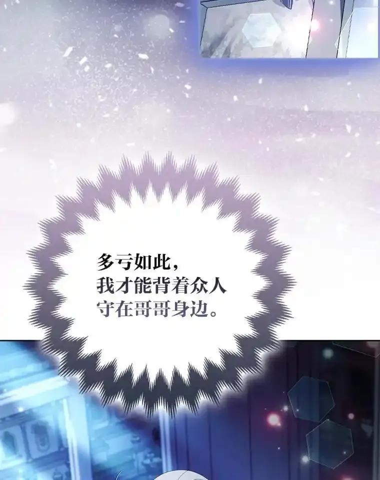 《大公家的狐狸皇女》52.等待哥哥苏醒 第67页