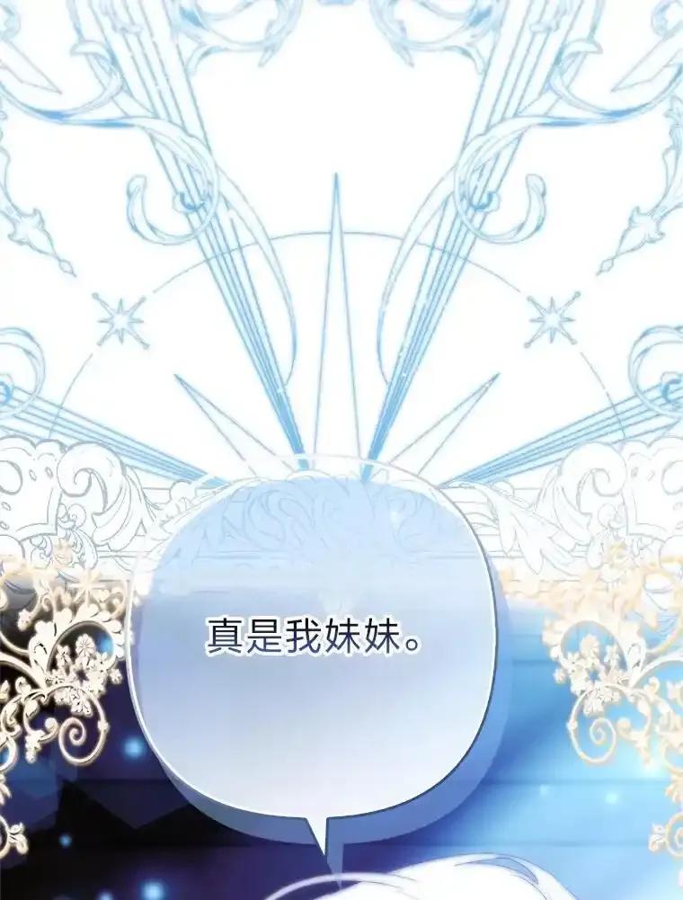 《大公家的狐狸皇女》52.等待哥哥苏醒 第90页