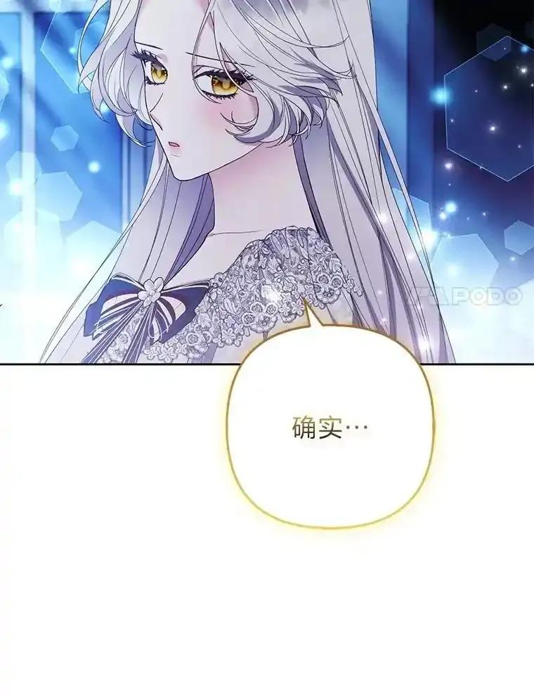 《大公家的狐狸皇女》52.等待哥哥苏醒 第75页