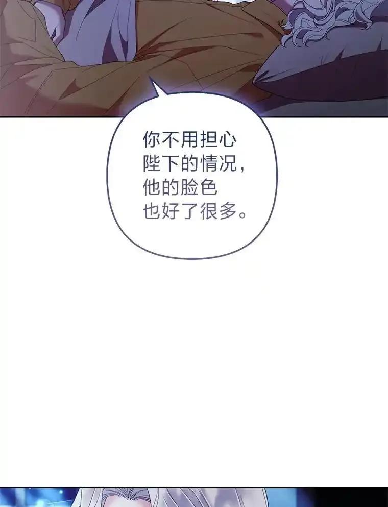 《大公家的狐狸皇女》52.等待哥哥苏醒 第74页