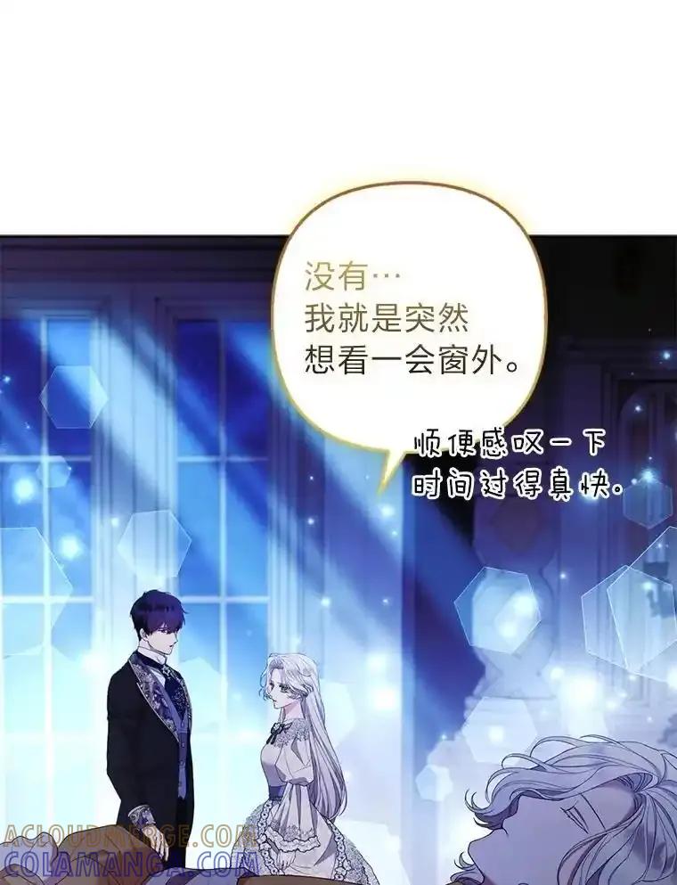 《大公家的狐狸皇女》52.等待哥哥苏醒 第73页