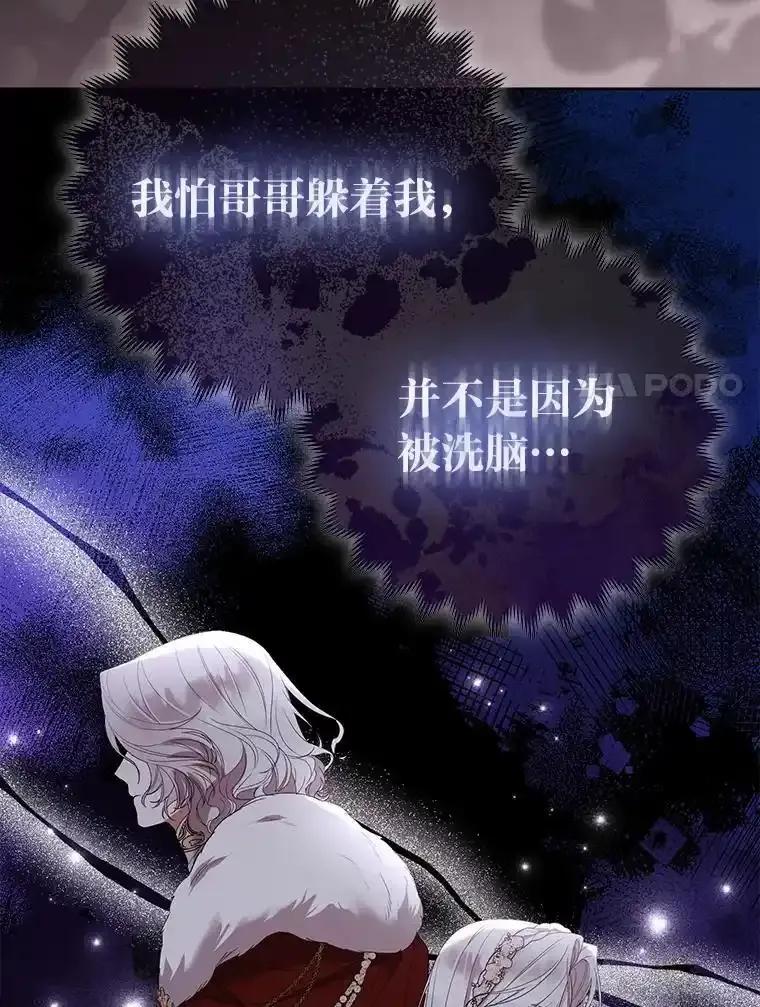 《大公家的狐狸皇女》52.等待哥哥苏醒 第52页