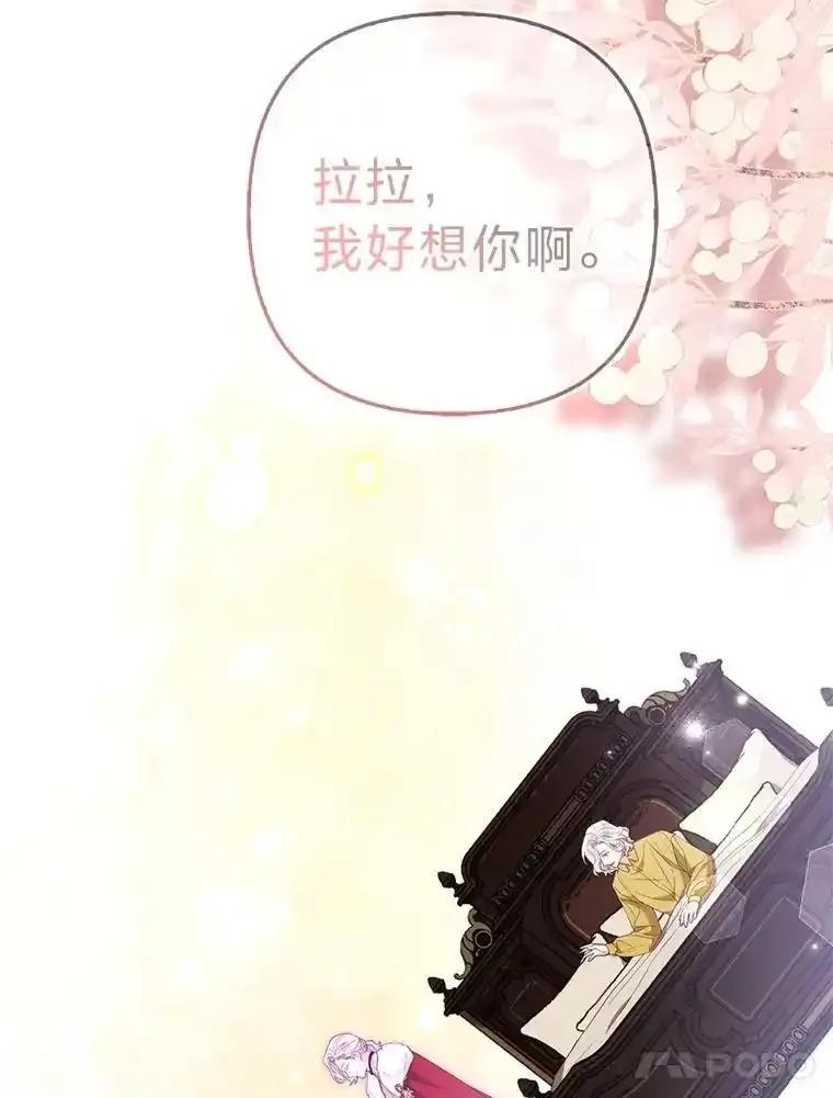 《大公家的狐狸皇女》52.等待哥哥苏醒 第95页