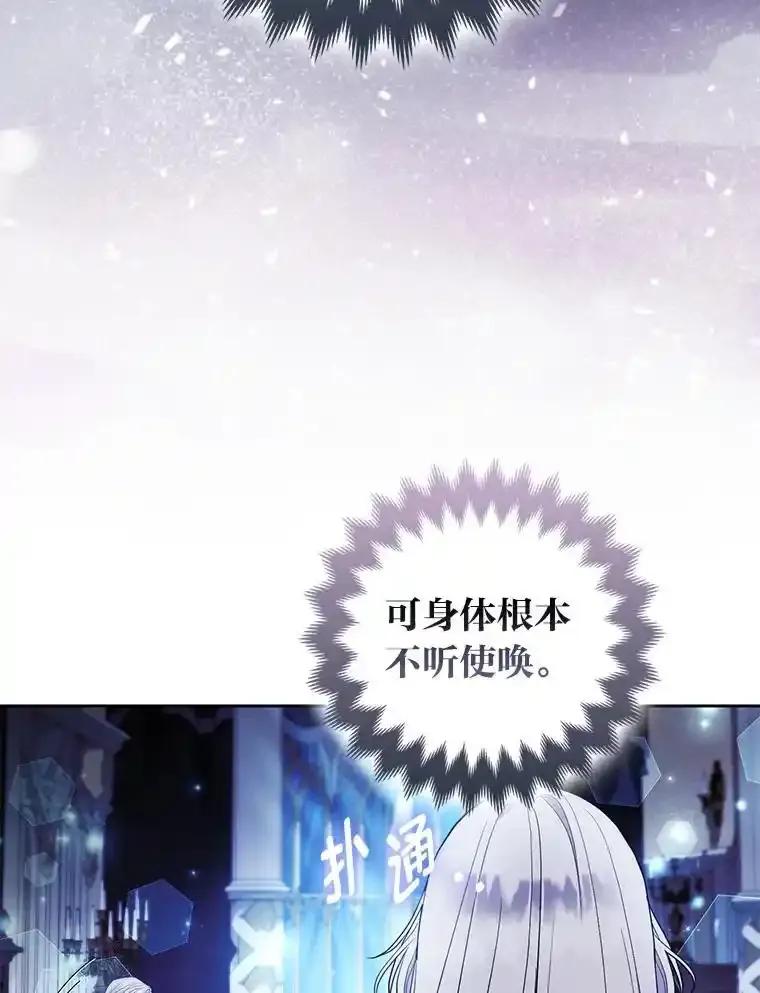 《大公家的狐狸皇女》52.等待哥哥苏醒 第84页