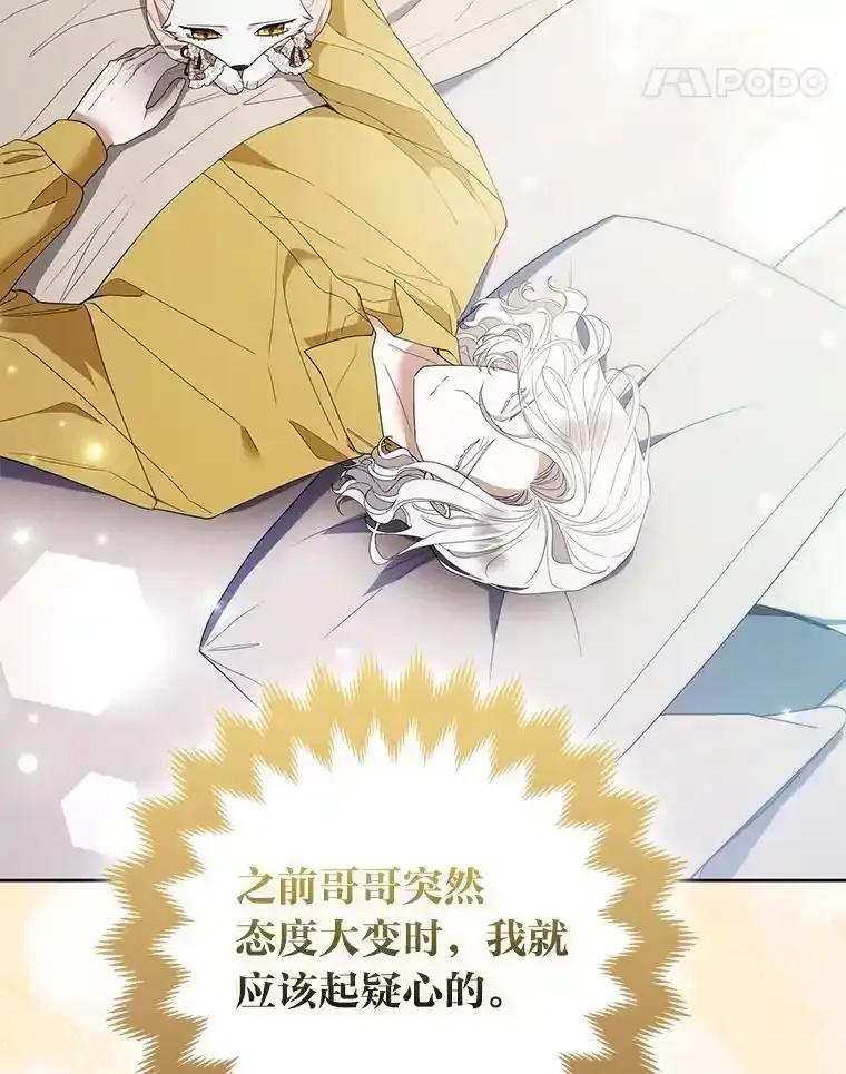 《大公家的狐狸皇女》52.等待哥哥苏醒 第39页