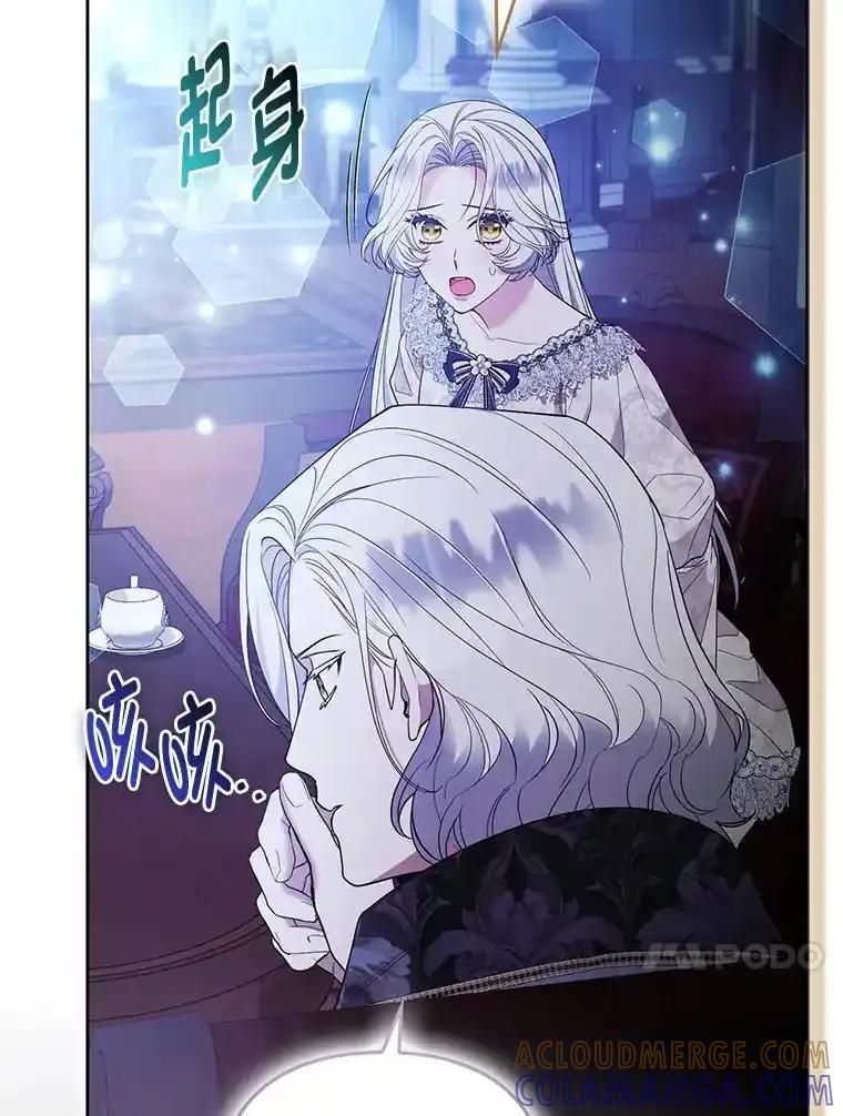 《大公家的狐狸皇女》53.和好如初 第81页