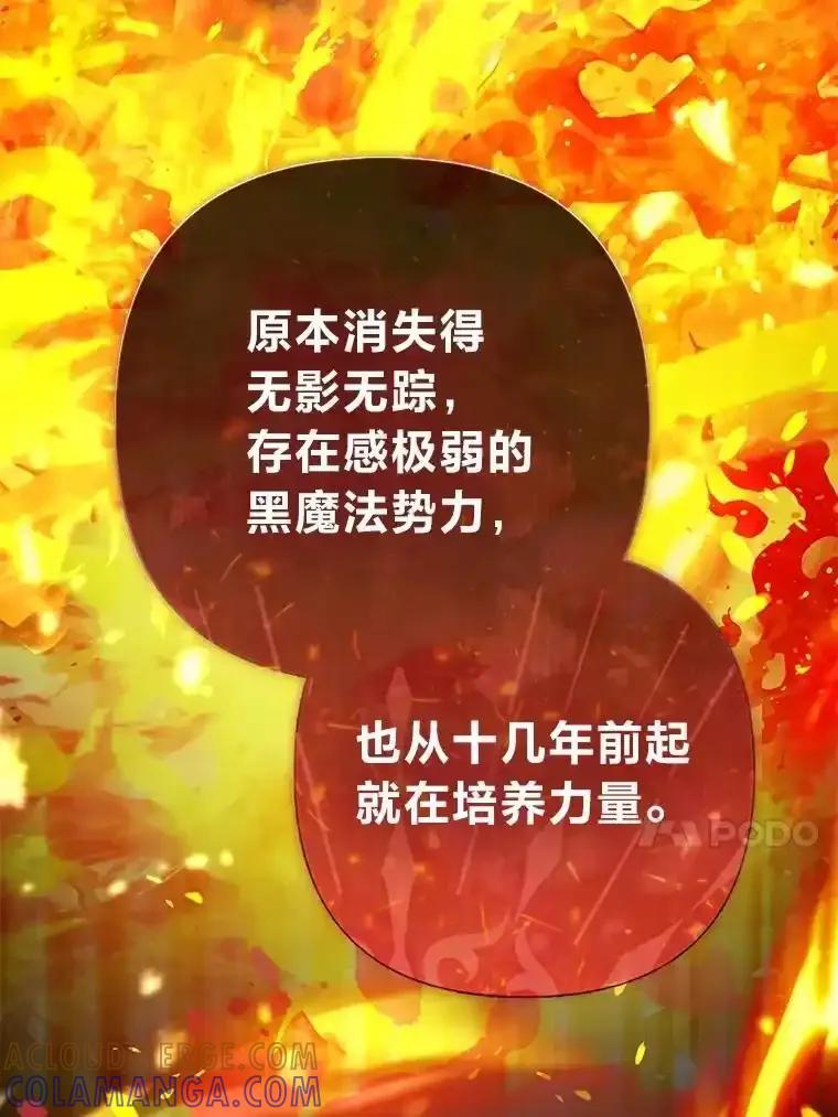 《大公家的狐狸皇女》53.和好如初 第65页