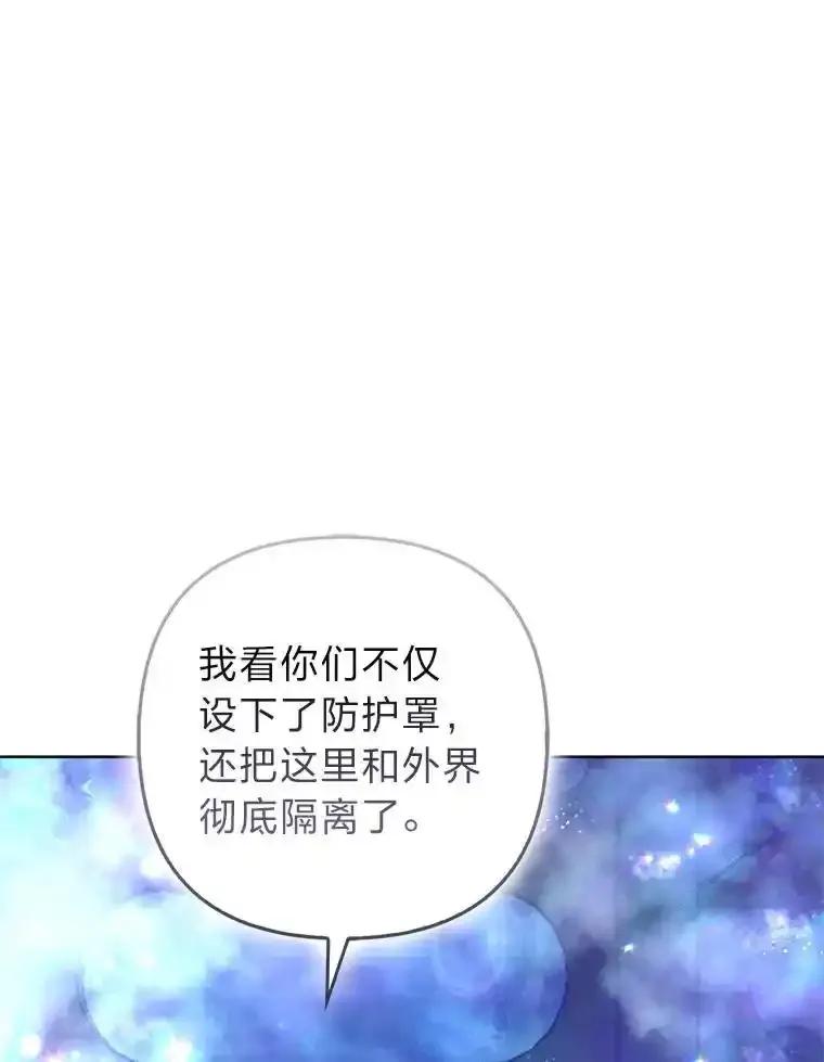 《大公家的狐狸皇女》53.和好如初 第90页