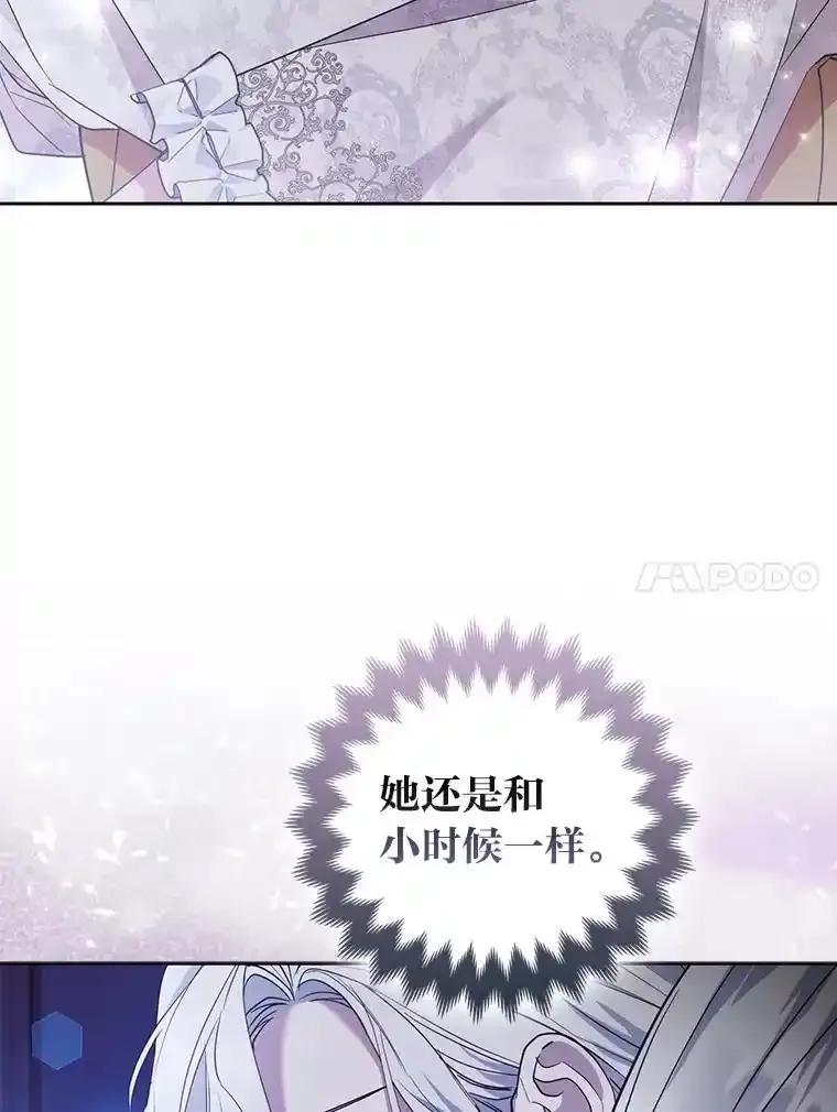 《大公家的狐狸皇女》53.和好如初 第30页
