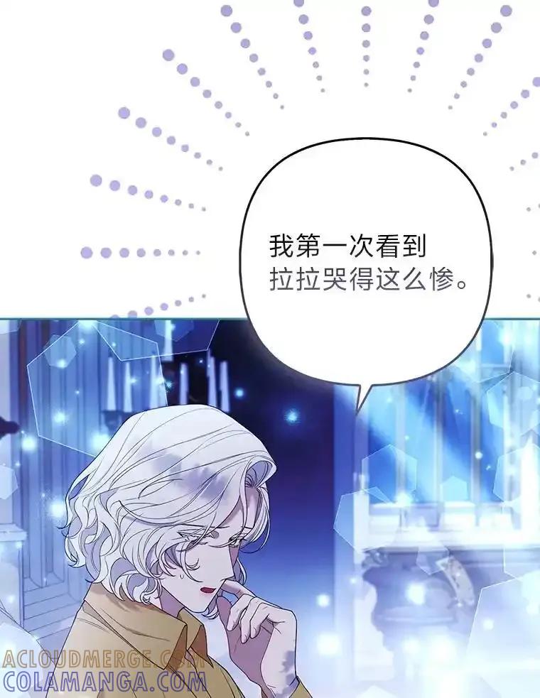 《大公家的狐狸皇女》53.和好如初 第13页