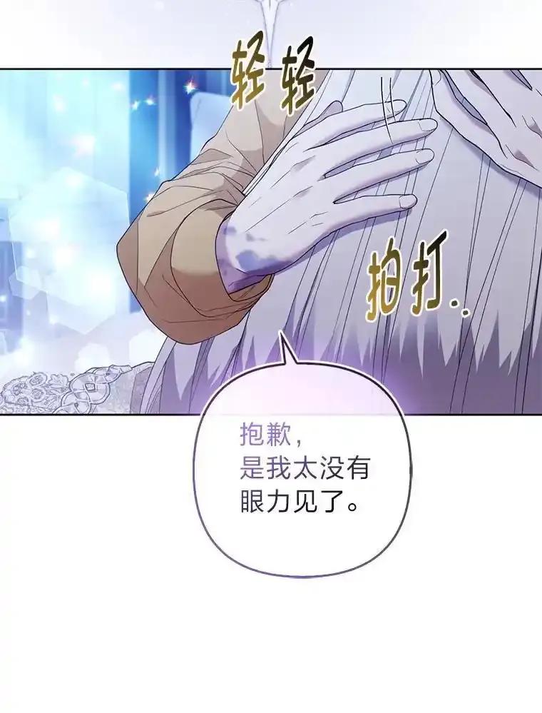 《大公家的狐狸皇女》53.和好如初 第26页