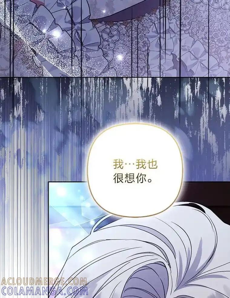 《大公家的狐狸皇女》53.和好如初 第5页