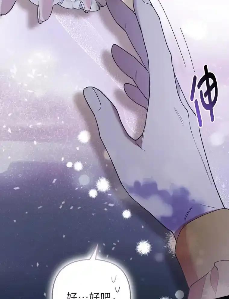 《大公家的狐狸皇女》53.和好如初 第22页
