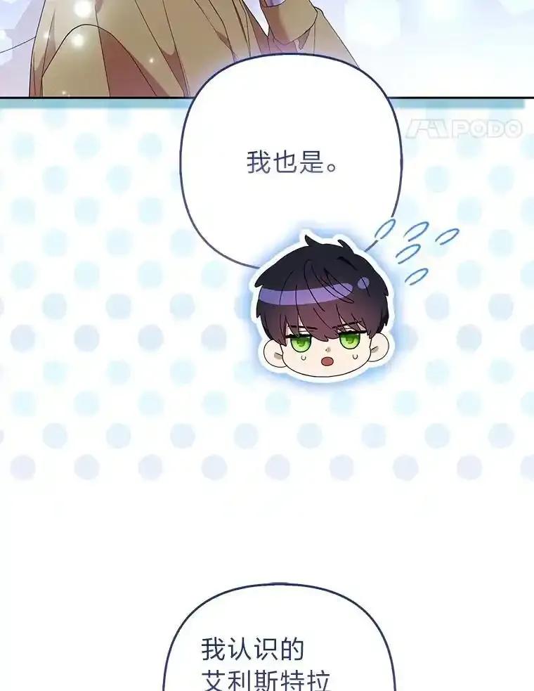 《大公家的狐狸皇女》53.和好如初 第14页
