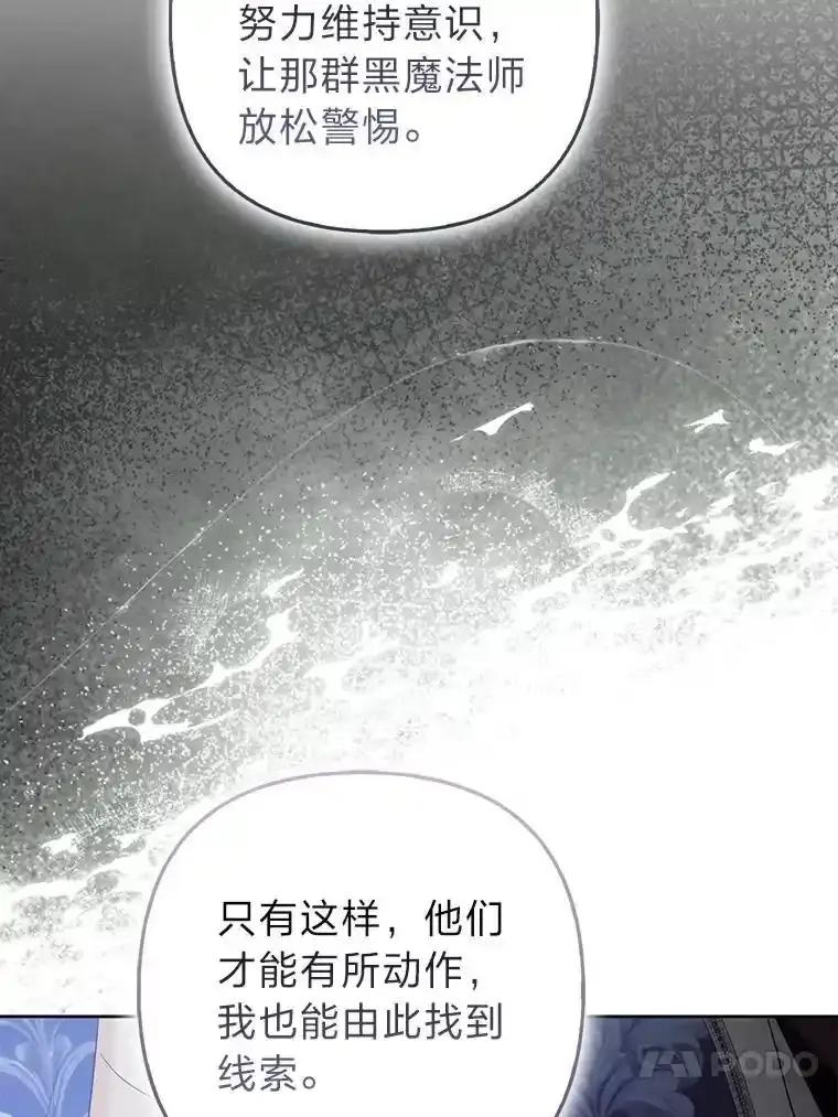 《大公家的狐狸皇女》53.和好如初 第68页