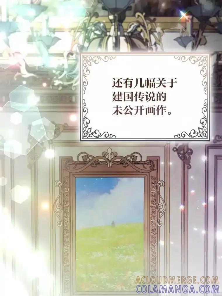 《大公家的狐狸皇女》53.和好如初 第57页