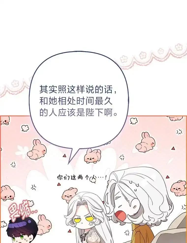 《大公家的狐狸皇女》53.和好如初 第16页
