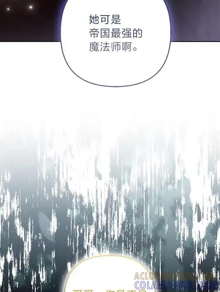 《大公家的狐狸皇女》53.和好如初 第73页