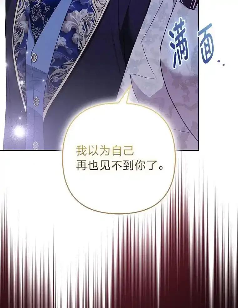 《大公家的狐狸皇女》53.和好如初 第8页