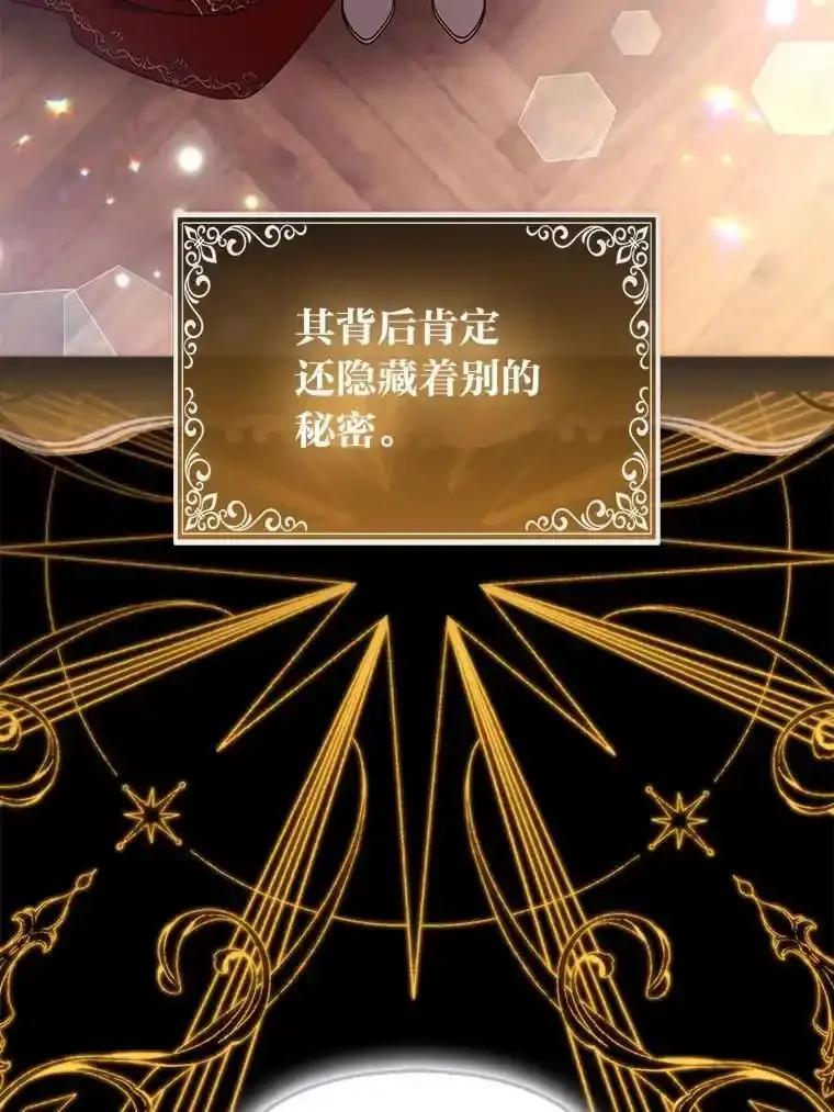 《大公家的狐狸皇女》53.和好如初 第60页