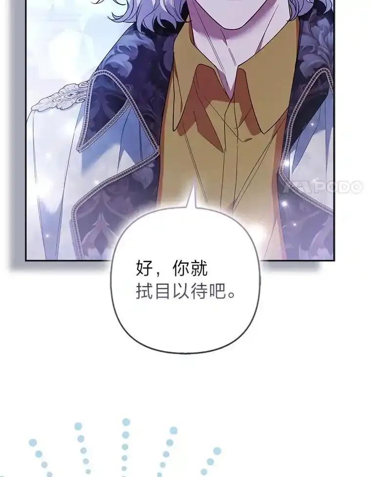 《大公家的狐狸皇女》53.和好如初 第88页