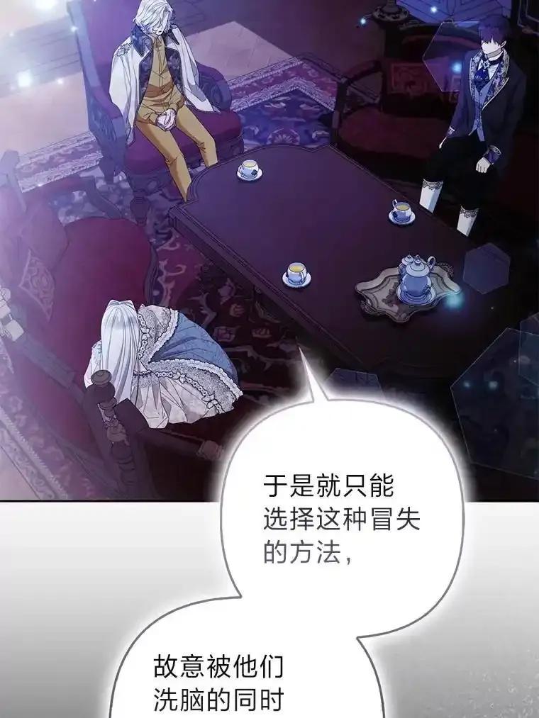 《大公家的狐狸皇女》53.和好如初 第67页