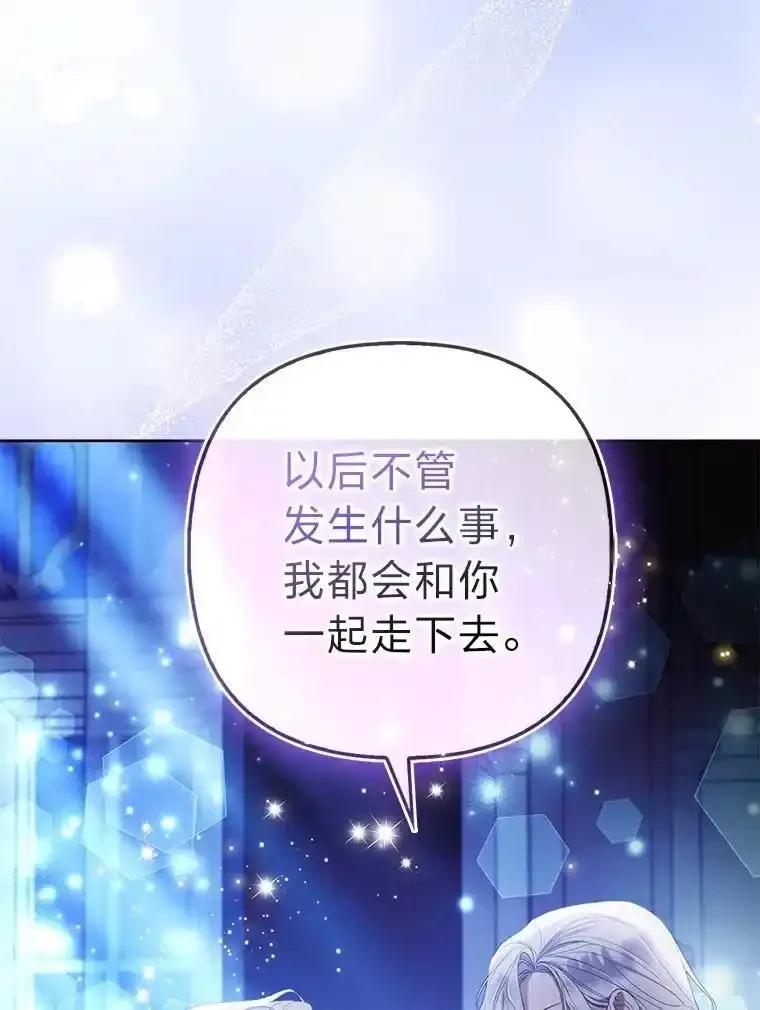 《大公家的狐狸皇女》53.和好如初 第34页