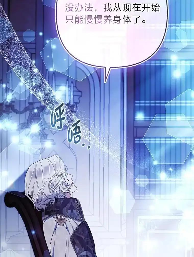 《大公家的狐狸皇女》53.和好如初 第83页