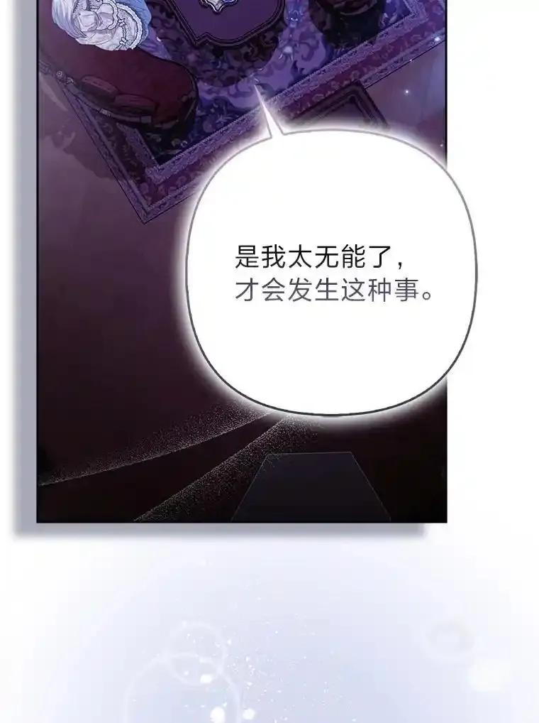 《大公家的狐狸皇女》53.和好如初 第48页