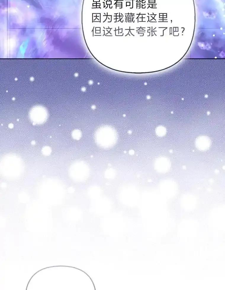《大公家的狐狸皇女》53.和好如初 第92页