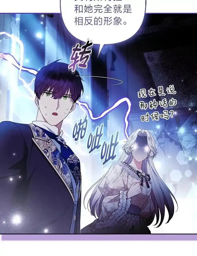 《大公家的狐狸皇女》53.和好如初 第15页