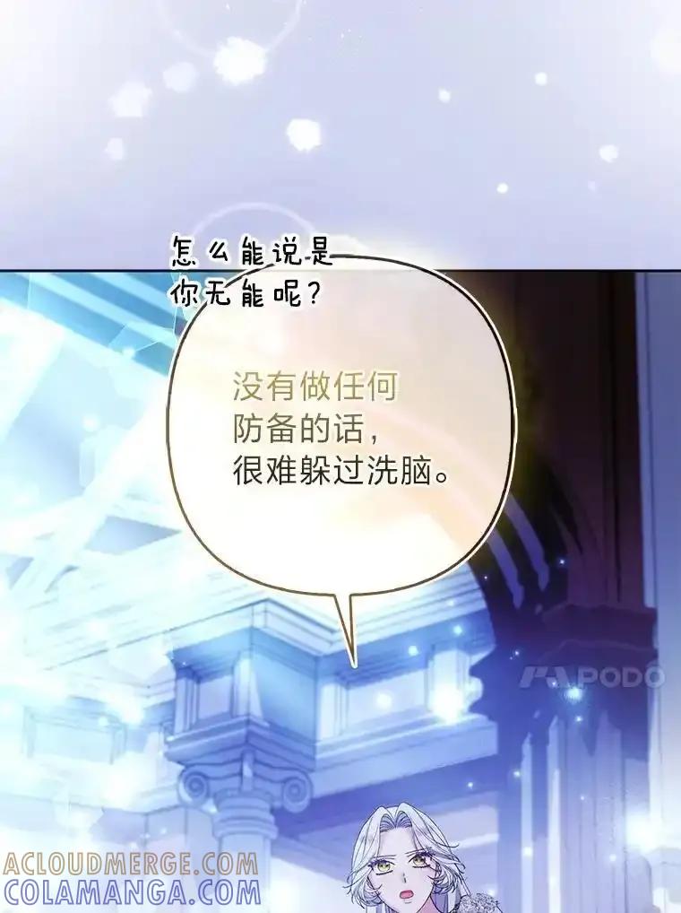 《大公家的狐狸皇女》53.和好如初 第49页