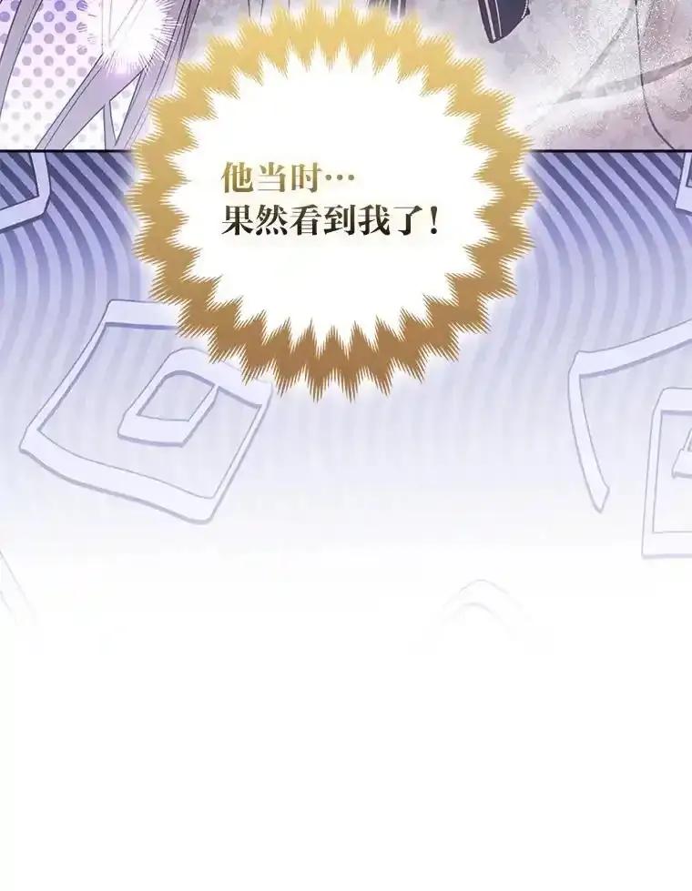 《大公家的狐狸皇女》53.和好如初 第99页