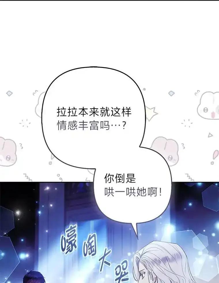《大公家的狐狸皇女》53.和好如初 第11页