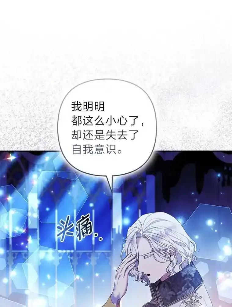 《大公家的狐狸皇女》53.和好如初 第70页