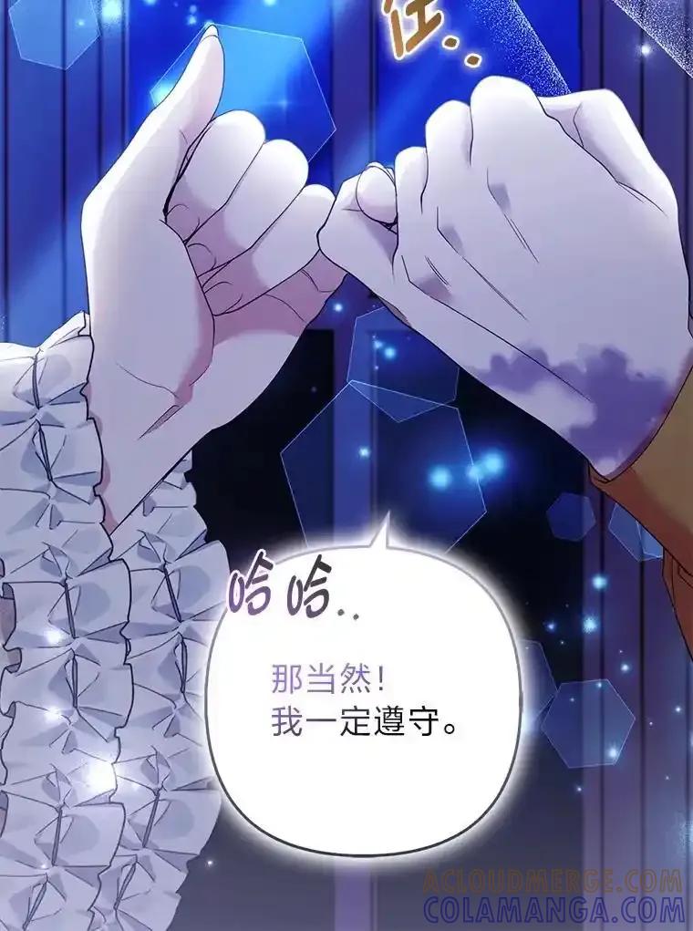 《大公家的狐狸皇女》53.和好如初 第41页