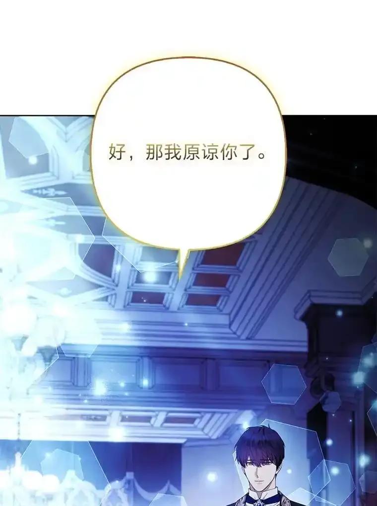 《大公家的狐狸皇女》53.和好如初 第42页
