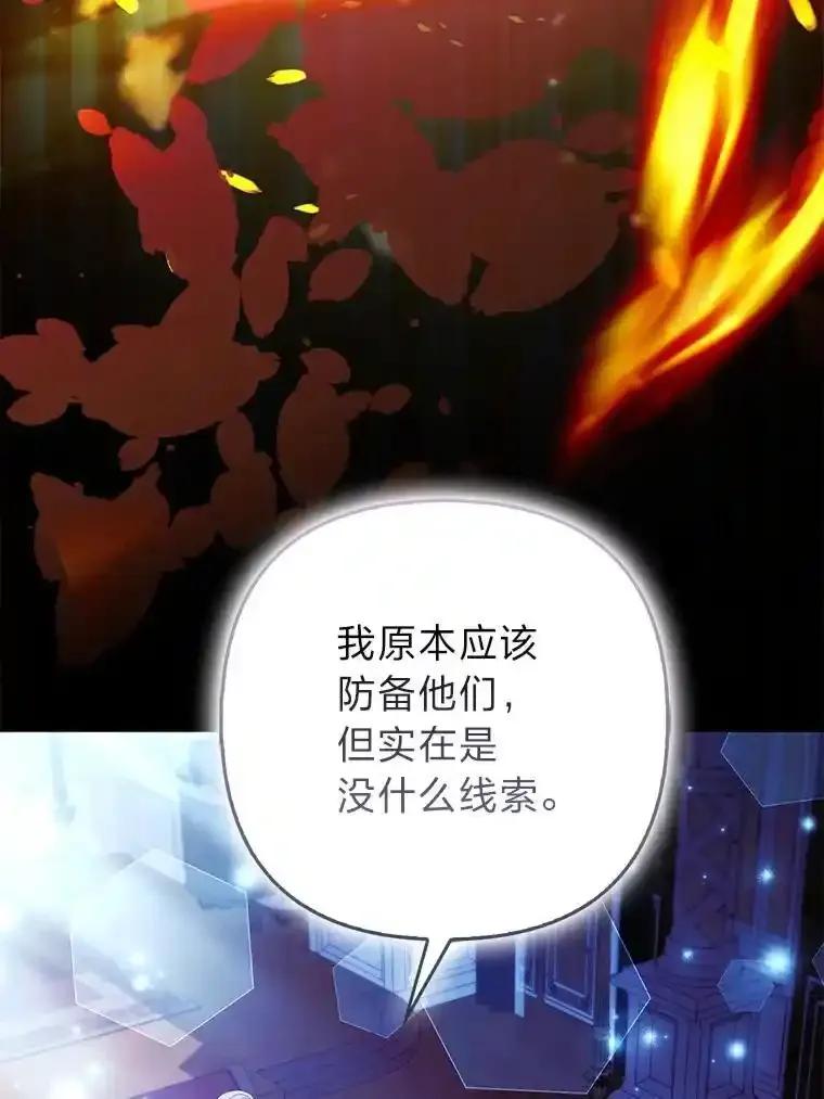 《大公家的狐狸皇女》53.和好如初 第66页