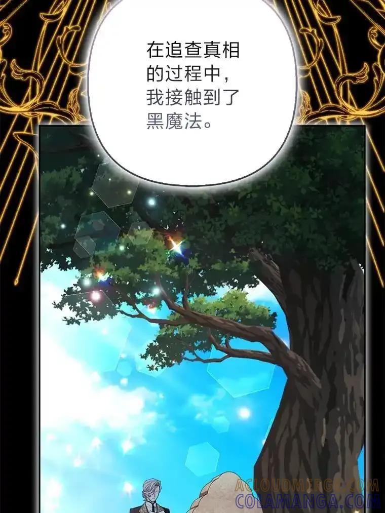 《大公家的狐狸皇女》53.和好如初 第61页
