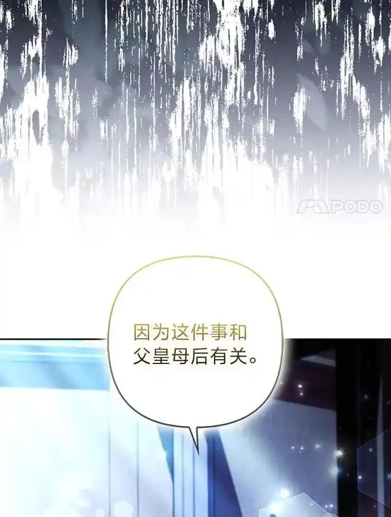 《大公家的狐狸皇女》53.和好如初 第75页
