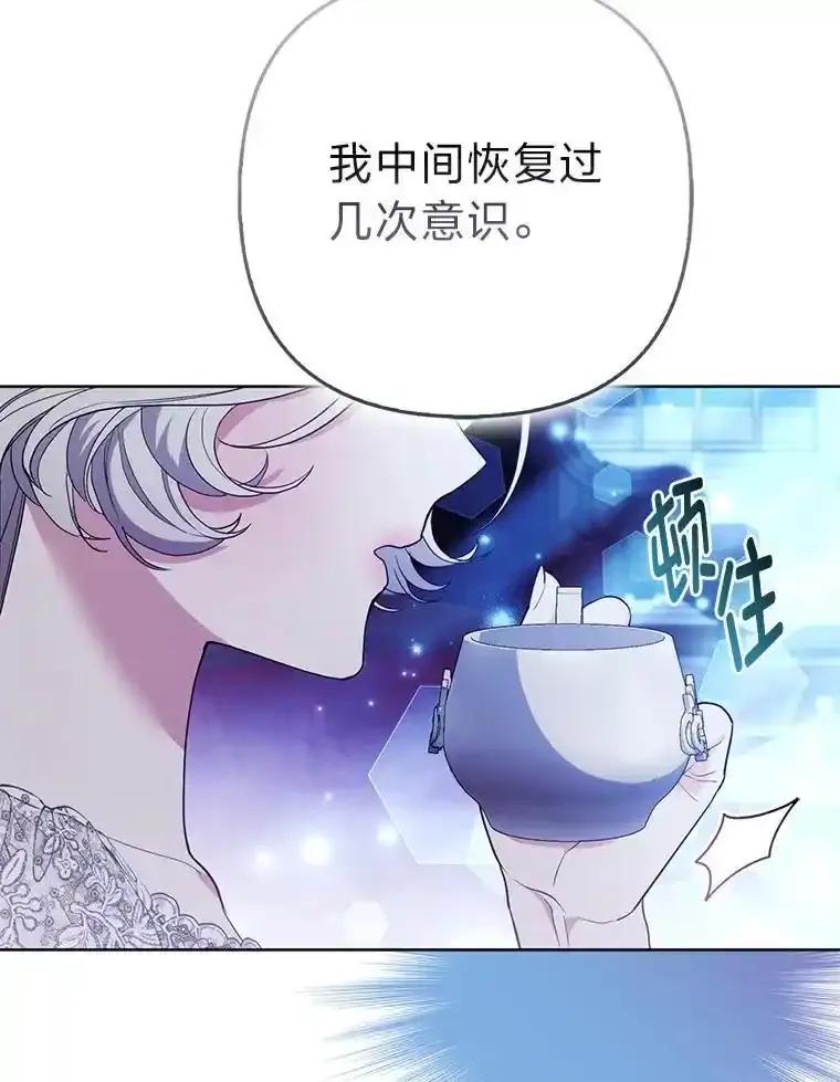 《大公家的狐狸皇女》53.和好如初 第94页