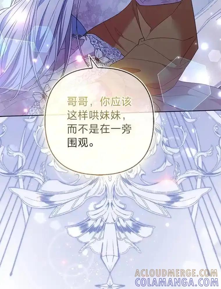 《大公家的狐狸皇女》53.和好如初 第25页