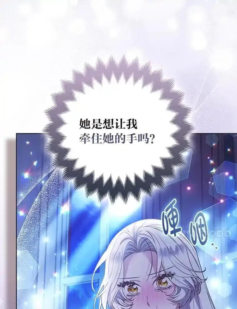《大公家的狐狸皇女》53.和好如初 第20页