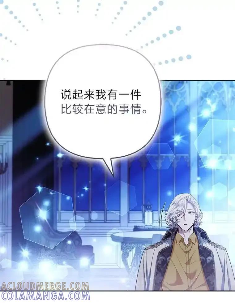 《大公家的狐狸皇女》53.和好如初 第89页