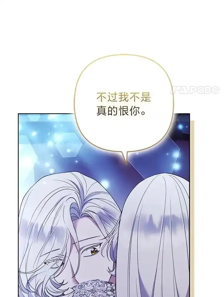 《大公家的狐狸皇女》53.和好如初 第27页